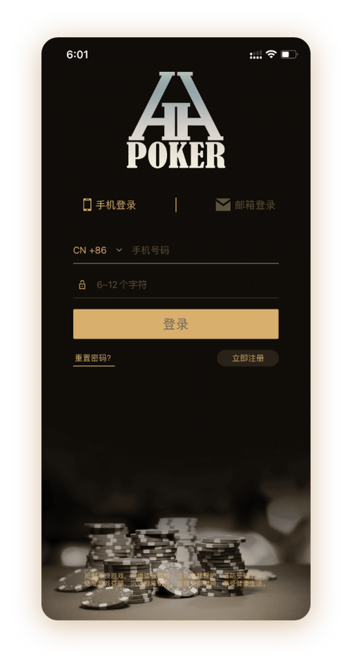 真人德扑圈 App 界面